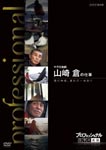 Documentary - Professional Shigoto no Ryugi Maguro Ryoshi Yamzaki Osamu no Shigoto Ryo no Kamisama Homare no Ipponzuri DVD (Japan Import)