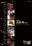 Documentary - Professional Shigoto no Ryugi Chukaryorinin Furuta Hitoshi no Shigoto Ishi Arutokoro ni, Michi wa Hirakeru DVD (Japan Import)