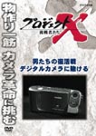 Documentary - Project X Chosensha Tachi Otoko Tachi no Fukkatsu Sen Digital Camera ni Kakeru DVD (Japan Import)
