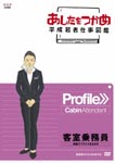 Documentary - Ashita wo Tsukame Heisei Wakamono Sigoto Zukan Kyakushitsu Jomuin Egao de Flight Sasaemasu DVD (Japan Import)