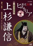 Documentary - Rekishi Hiwa Historia Busho (Feudal Warlords) Hen: Kenshin Uesugi DVD (Japan Import)