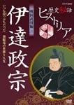 Documentary - Rekishi Hiwa Historia Sengoku Busho Hen 2 Date Masamune DVD (Japan Import)