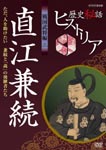 Documentary - Rekishi Hiwa Historia Sengoku Busho Hen 2 Naoe Kanetsugu DVD (Japan Import)