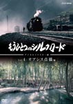Documentary - Mohitotsu no Silk Road Vol.4 Remastered Edition DVD (Japan Import)
