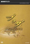 Documentary - NHK Special Buddha Oinaru Tabiji DVD Box DVD (Japan Import)