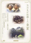 Documentary - NHK ga Kirokushita Koshitsu DVD-BOX Tenno Kogo Ryouheika Sugao no 50 nen Tokushu Koukyo Koushitsu wo Tsutaeru Kiroku Eizoshu DVD (Japan Import)