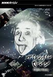 Documentary - NHK Special Einstein Roman DVD Box DVD (Japan Import)