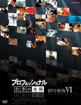 Documentary - Professional Shigoto no Ryugi Vol.6 DVD Box DVD (Japan Import)