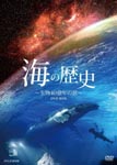 Documentary - Umi no Rekishi Seibutsu 40 Okunen no Tabi DVD Box DVD (Japan Import)