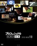 Documentary - Professional Shigoto no Ryugi VIII Season DVD Box DVD (Japan Import)