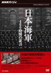 Documentary - NHK Special Nihon Kaigun 400 Jikan no Shogen DVD Box DVD (Japan Import)