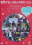 Documentary - Sekai ga Moshi 100-nin no Mura Dattara Director's Cut Edition DVD (Japan Import)