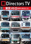 Documentary - Directors TV DVD Vol.1 DVD (Japan Import)