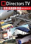 Documentary - Directors TV DVD Vol.2 DVD (Japan Import)