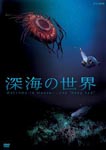 Documentary - Shinkai no Sekai DVD (Japan Import)