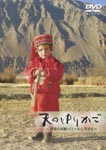 Documentary - Ten no Yurikago - Sekai no Yane Pamir ni Ikiru - DVD (Japan Import)