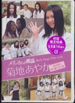 Documentary - "Mary-San no Denwa" Backstage Film with Kikuchi Ayaka (AKB48 / Watariroka Hashiritai) DVD (Japan Import)