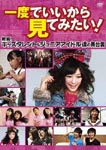 Documentary - Ichido de Iikara Mitemitai! - Micchaku! Kids Talent & Junior Idol Tachi no Butai Ura - DVD (Japan Import)