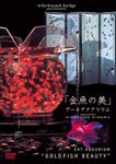 Documentary - virtual trip presents Kingyo no Bi Art Aquarium (English Subtitles) DVD (Japan Import)