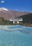 Documentary - virtual trip Chine Huanglong [Priced-down Reissue] DVD (Japan Import)