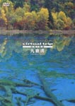 Documentary - virtual trip China Jiu Zhai Gou [Priced-down Reissue] DVD (Japan Import)