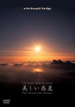 Documentary - Virtual Trip Utsukushi Wakusei The Beautiful Planet DVD (Japan Import)