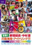 Documentary - Micchaku!! Aragaki Yui, Nakamura Aoi, Kawashima Umika, Idoling!!! Tachino Chari no Tabi 24 Ji!! - Lespros Hapichari Bokinbu Fureai Boki no Tabi - DVD (Japan Import)