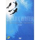 Movie (Documentary) - SHARKWATER Special Edition DVD (Japan Import)