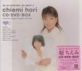 CHIEMI HORI - BOKURA NO BEST 2 CD/DVD-BOX OOP RARE (Japan Import)