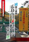 Documentary - Hibaku to Hibaku Keisho to Kibo Hiroshima kara no Message DVD (Japan Import)