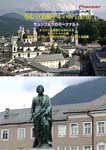 Documentary - Iyashi no Meikyoku Album Vol. Salzburg no Mozart DVD (Japan Import)