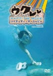 Documentary - Ukurere Paititi The Movie DVD (Japan Import)