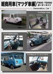 Documentary - Generation Car Series Vol.1 DVD (Japan Import)