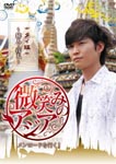 Documentary - Hohoemi no Aisa - Men Road wo Iku! Thailand Hen - Tabibito: Genta - DVD (Japan Import)
