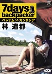 Documentary - 7 days, backpacker Kento Hayashi DVD (Japan Import)