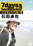 Documentary - 7 days, backpackerTakuya Ishida DVD (Japan Import)