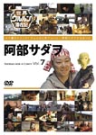 Documentary (Sadao Abe) - Sekai Ururun Taizai Ki Vol.1 Sadao Abe DVD (Japan Import)