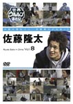 Documentary (Takashi Sato) - Sekai Ururun Taizai Ki Vol.2 Takashi Sato DVD (Japan Import)
