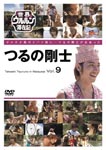 Documentary (Takeshi Tsuruno) - Sekai Ururun Taizai Ki Vol.3 Takeshi Tsuruno DVD (Japan Import)