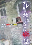 Documentary - TV deha Hoso Dekinai Kowai Hanashi DVD (Japan Import)