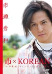Documentary - Ichi x KOREAN - Saingon to Deau Tabi DVD (Japan Import)