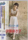 MAIKO ITOH - MIENAI TSUBASA-ROMA YORI AI WO KOMETE DVD (Japan Import)