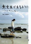Japanese Movie (Documentary) - Daijobu de Aruyoni - Cocco Owaranai Tabi - [Regular Edition] DVD (Japan Import)