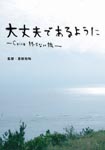 Japanese Movie (Documentary) - Daijobu de Aruyoni - Cocco Owaranai Tabi - [w/ CD, Limited Edition] DVD (Japan Import)
