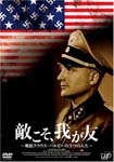 Movie (Documentary) - My Enemy's Enemy DVD (Japan Import)
