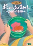 Documentary - Ponyo wa Koshite Umareta. - Hayao Miyazaki no Shiko Katei DVD (Japan Import)