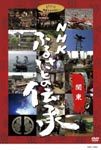 Documentary - NHK Furusato no Densho Kanto DVD (Japan Import)