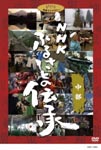 Documentary - NHK Furusato no Densho Chubu DVD (Japan Import)