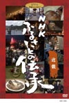 Documentary - NHK Furusato no Densho Kinki DVD (Japan Import)