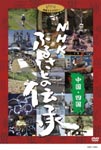 Documentary - NHK Furusato no Densho Chugoku Shikoku DVD (Japan Import)